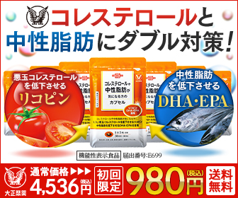 《大正製薬》RC_コレステロールや中性脂肪が気になる方のカプセル