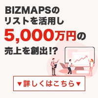BIZMAPS（ビズマップ）公式サイト
