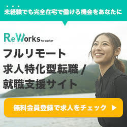 ReWorks（リワークス）【無料会員登録】