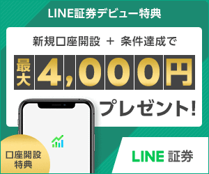 kokangenwaku_LINE証券