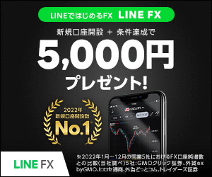 LINE証券ではじめるFX【LINE FX】口座開設