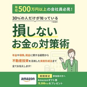 損しないお金の対策術