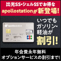 apollostation card（旧まいどプラスカード）