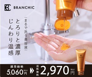 ブランシック
