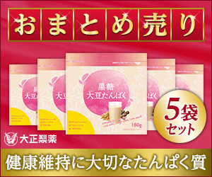 《大正製薬》【まとめ売り】黒糖大豆たんぱく_KD