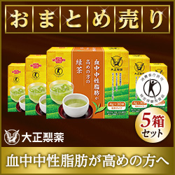 【大正製薬】血中中性脂肪が高めの方の緑茶（まとめ売り）
