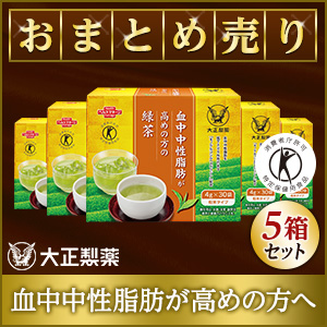 《大正製薬》【まとめ売り】血中中性脂肪が高めの方の緑茶