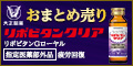 大正製薬【まとめ売り】リポビタンクリア