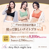LiLi - Airy Rich Nighe Bra - 「本当のキレイ」を叶えるナチュ美バスト