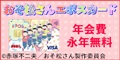 おそ松さんエポスカード