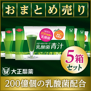 《大正製薬》【まとめ売り】ヘルスマネージ乳酸菌青汁