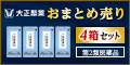 【80%還元】《大正製薬》【まとめ売り】本草八味地黄丸[第2類医薬品]
