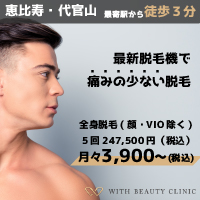 WITH BEAUTY CLINIC公式サイト
