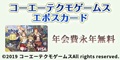 コーエーテクモゲームス エポスカード
