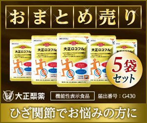 【70％還元！リピートOK】《大正製薬》【まとめ売り】大正ロコフル