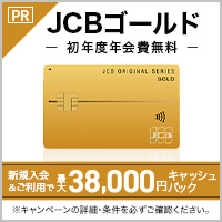 JCBゴールドカード