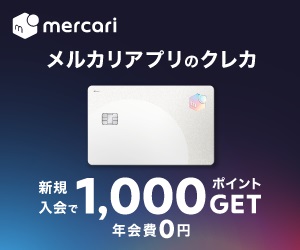 メルカード