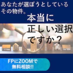 【無料相談】不動産投資のセカンドオピニオン（figic/フィジック）