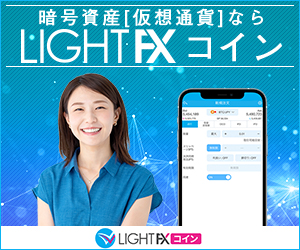 LIGHT FX コイン