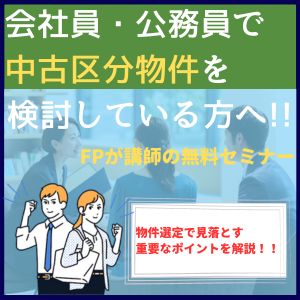 【無料セミナー】不動産投資のセカンドオピニオン（figic/フィジック）