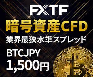 FXTF 暗号資産CFDのポイント対象リンク