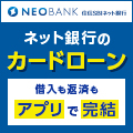 住信SBIネット銀行 カードローン【無料発行】