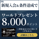 三井住友ビジネスカード(プラチナ)公式サイト