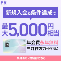 三井住友カード（NL）公式サイト