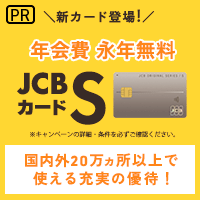 JCBカード S公式サイト