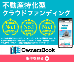 OwnersBook - オーナーズブック（100万以上の投資実行）のポイント対象リンク