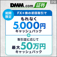 DMM FX公式サイト