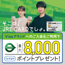 JRE CARD（JREカード）