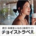 チョイストラベル公式サイト