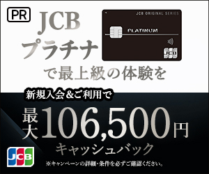JCBプラチナカード