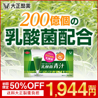 《大正製薬》ヘルスマネージ 乳酸菌青汁