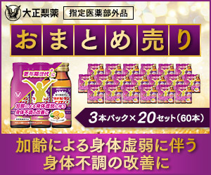 【70％還元！リピートOK】《大正製薬》【まとめ売り】リポビタンアクティブ