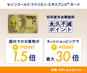 【セゾンゴールド･アメリカン･エキスプレス(R)･カード】[翌月末までに5,000円（税込）以上のショッピング利用]