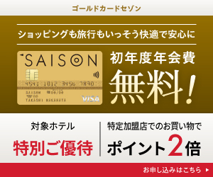 【ゴールドカードセゾン】[翌月末までに5,000円（税込）以上のショッピング利用（VISAブランドのみ）]