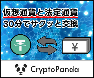 Cryptopanda(クリプトパンダ)