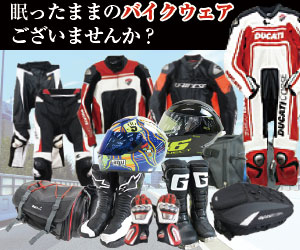 ストスト（バイクウェア買取）公式サイト