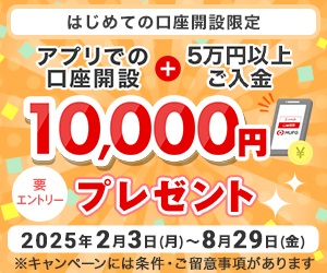 kokangenwaku_【三菱ＵＦＪ銀行】普通預金口座開設