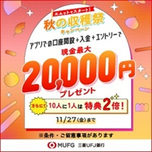 【PR】【三菱ＵＦＪ銀行】普通預金口座開設