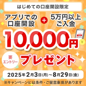 【PR】【三菱UFJ銀行】普通預金口座開設
