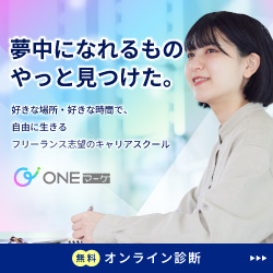 ONEマーケ 無料体験