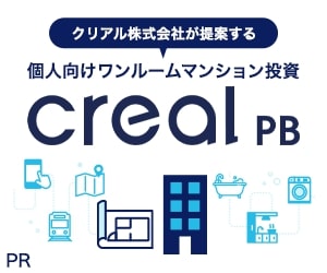 PR【年収1,000万円以上の方限定】creal PB（クリアルPB）不動産個別面談