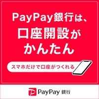 PayPay銀行【PayPayユーザー限定/PayPayアプリ申込】