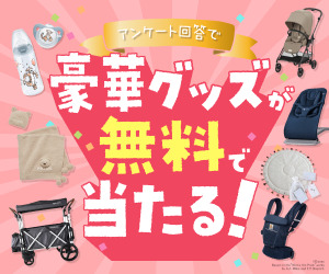 「COOP×ままのてアンケート」抽選プレゼントキャンペーン