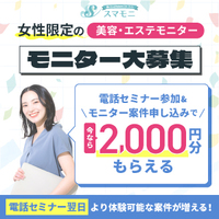 【スマモニ】賢い女性のお試しサイト