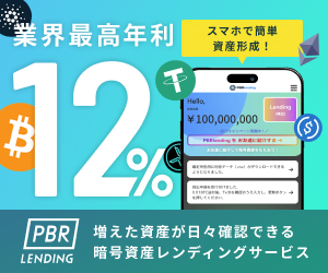 PBR LENDING
