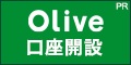 【三井住友銀行】Olive口座開設